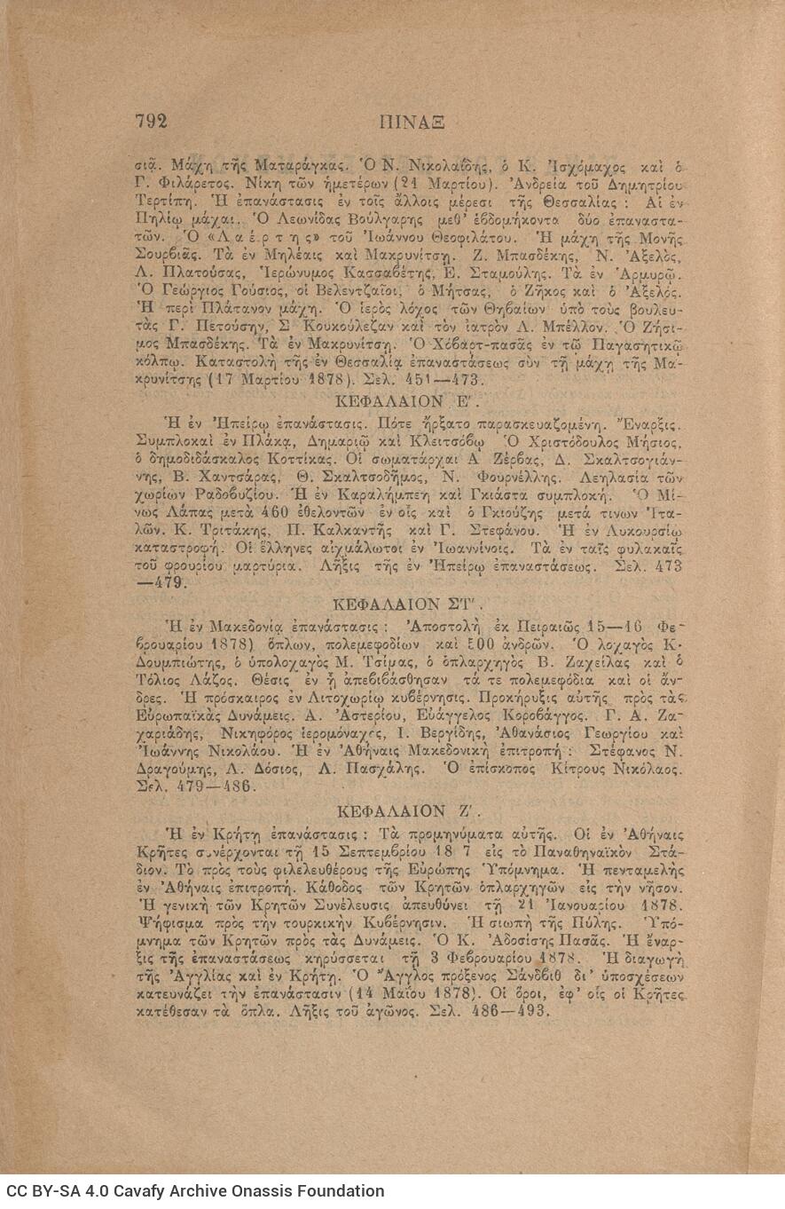 23,5 x 17,5 εκ. 796 σ. + 3 σ. χ.α., όπου στο εξώφυλλο motto, στη σ. [α’]: 1 σελίδα τίτλ